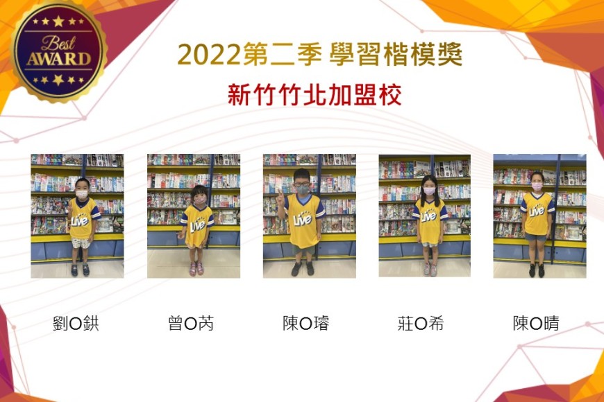 新竹竹北2022第二季楷模獎