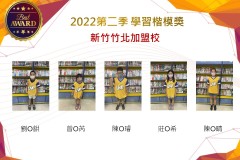 新竹竹北2022第二季楷模獎