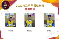 嘉義宣信2022第二季楷模獎