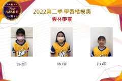 雲林麥寮2022第二季楷模獎