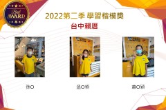 台中賴厝2022第二季楷模獎