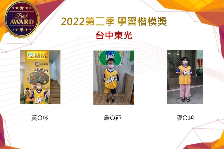 台中東光2022第二季楷模獎