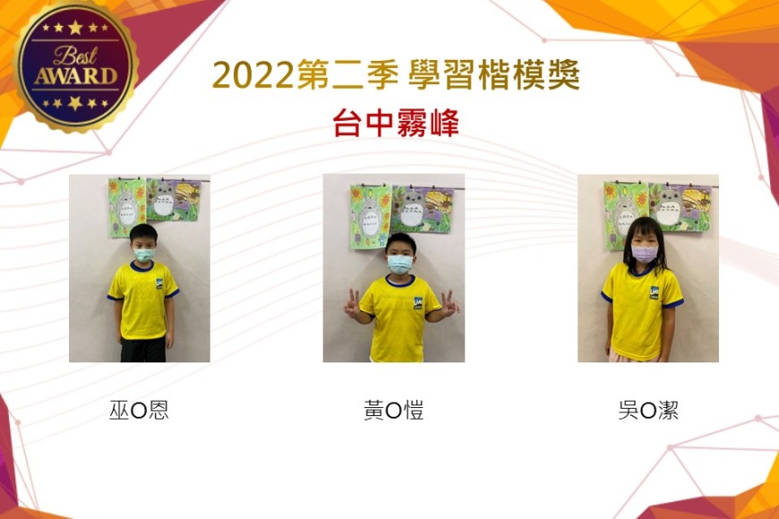 台中霧峰2022第二季楷模獎