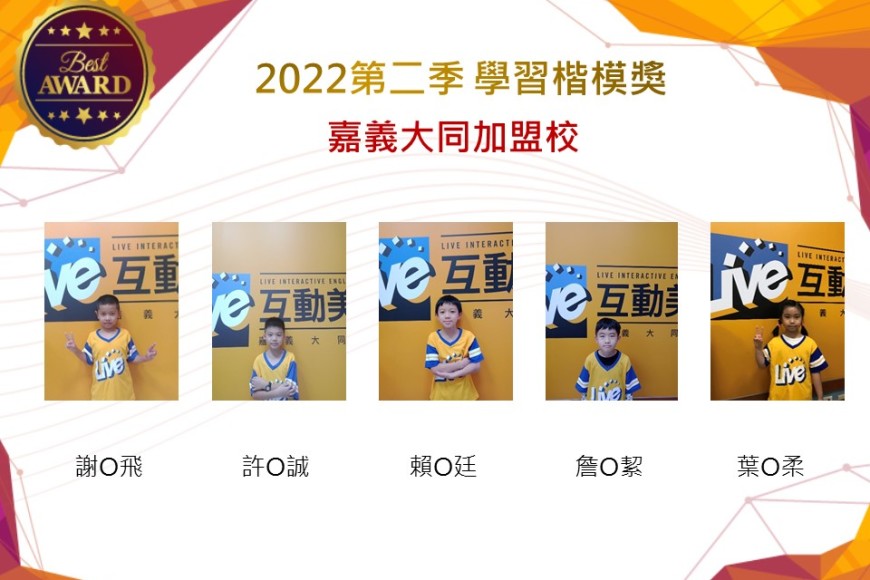 嘉義大同2022第二季楷模獎
