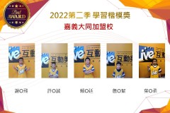 嘉義大同2022第二季楷模獎