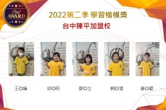 台中陳平2022第二季楷模獎