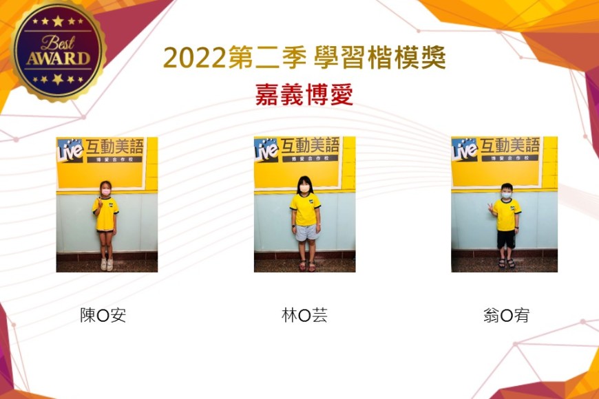 嘉義博愛2022第二季楷模獎