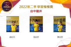 台中龍井2022第二季楷模獎