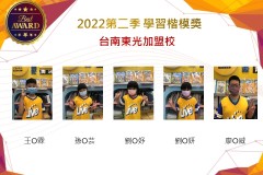 台南東光2022第二季楷模獎