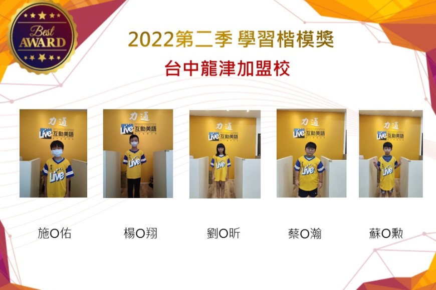台中龍津2022第二季楷模獎