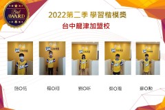 台中龍津2022第二季楷模獎