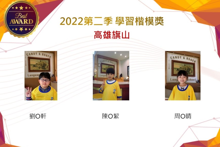 高雄旗山2022第二季楷模獎