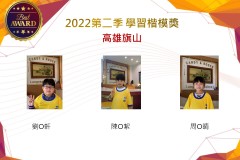 高雄旗山2022第二季楷模獎