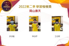 岡山壽天2022第二季楷模獎