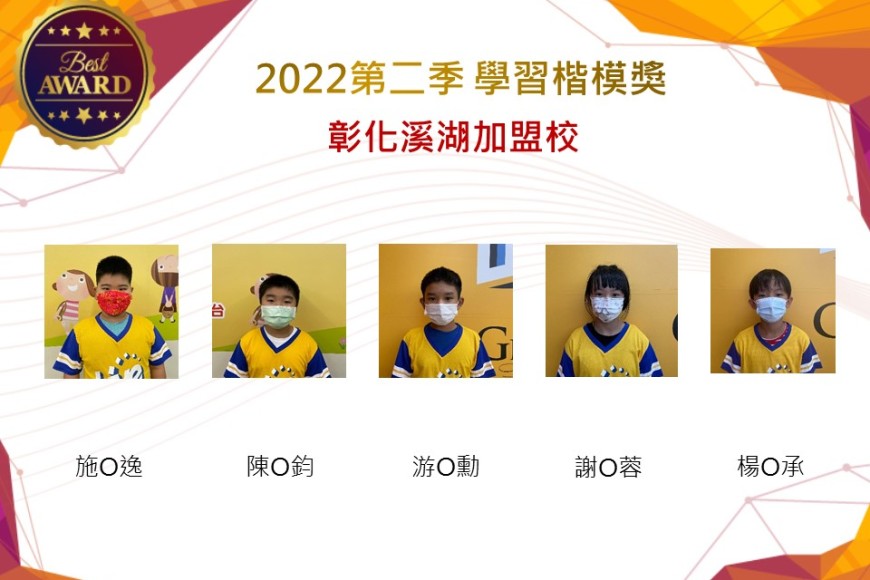 彰化溪湖2022第二季楷模獎