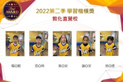 敦化直營校2022第二季楷模獎