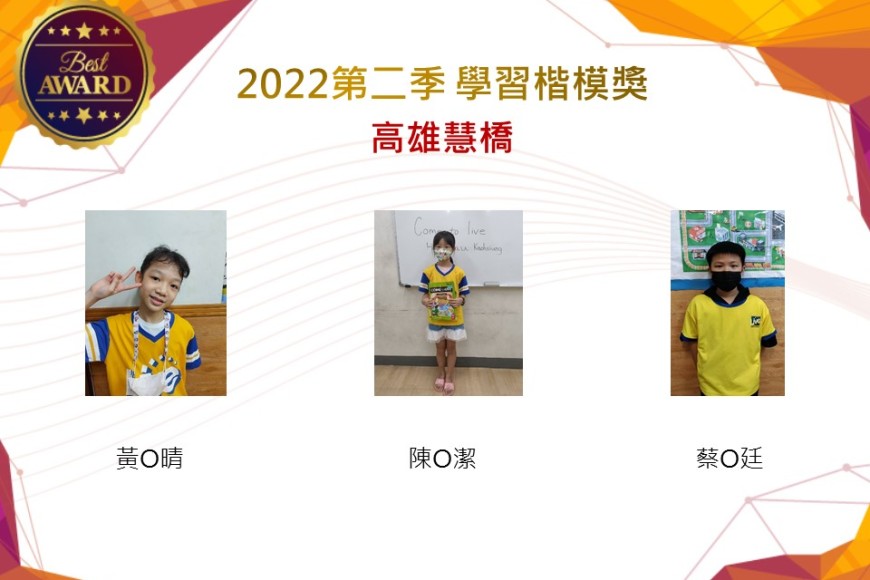 高雄慧橋2022第二季楷模獎
