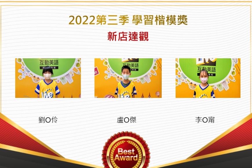 新店達觀2022第三季楷模獎