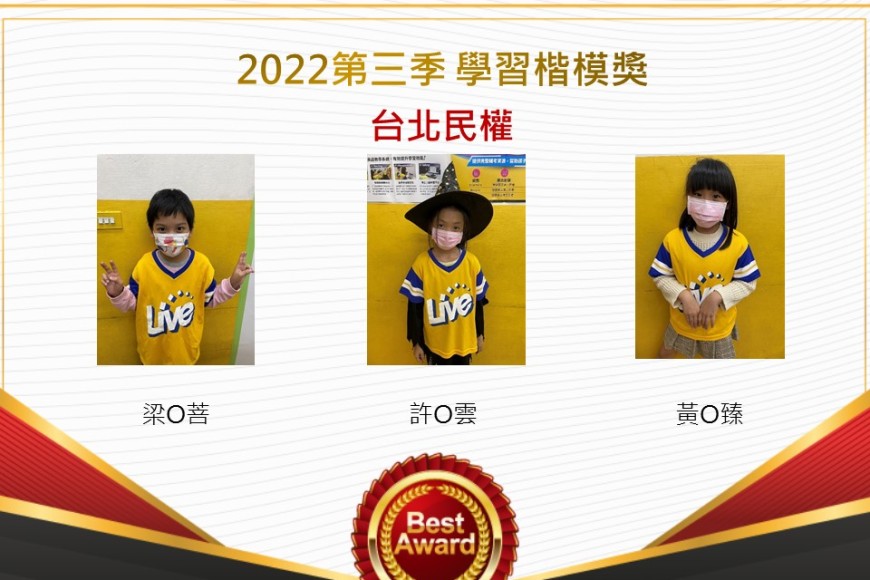 台北民權2022第三季楷模獎