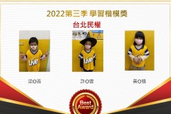 台北民權2022第三季楷模獎