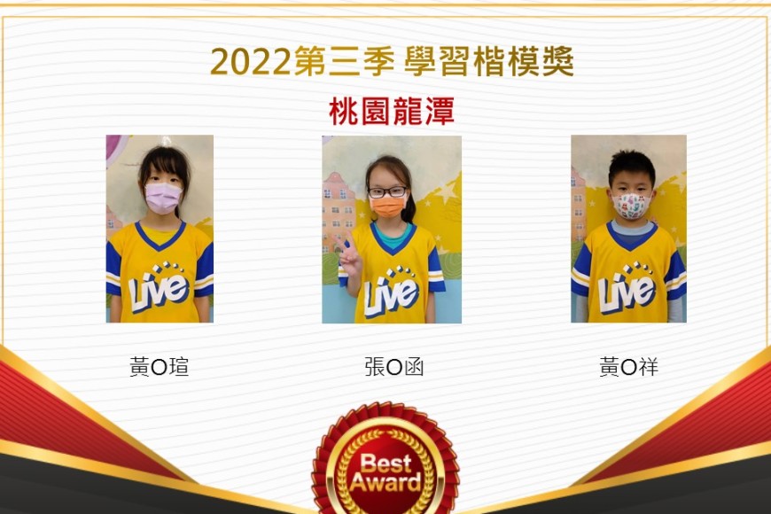 桃園龍潭2022第三季楷模獎