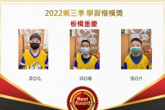 板橋重慶2022第三季楷模獎