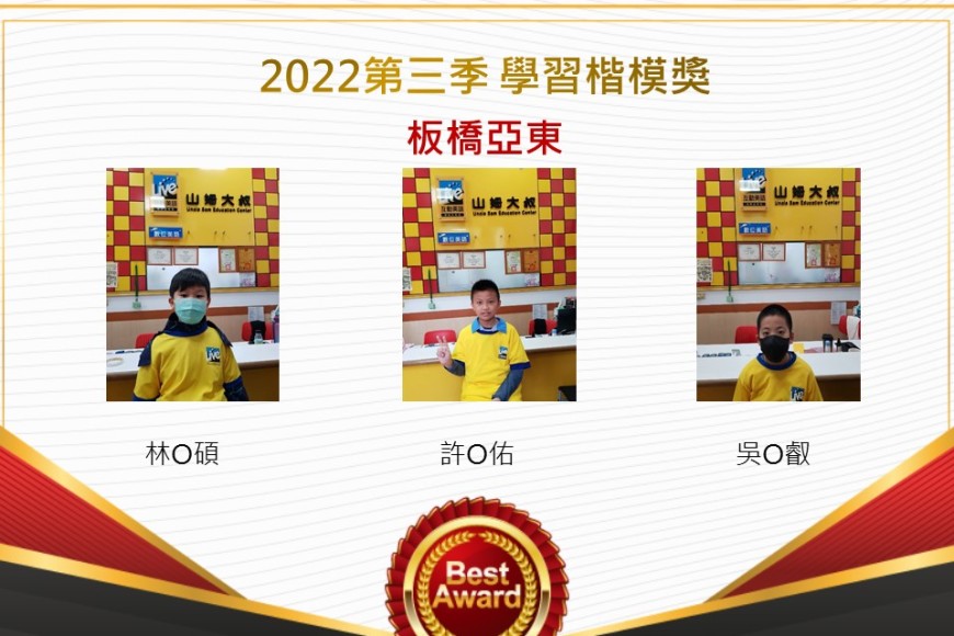 板橋亞東2022第三季楷模獎
