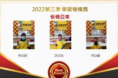 板橋亞東2022第三季楷模獎