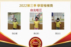 台北松江2022第三季楷模獎