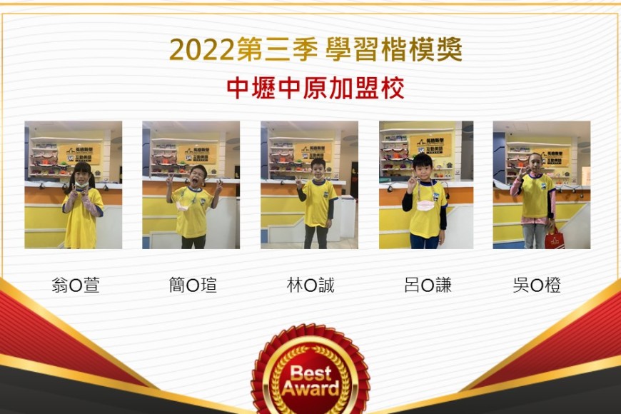 中壢中原2022第三季楷模獎