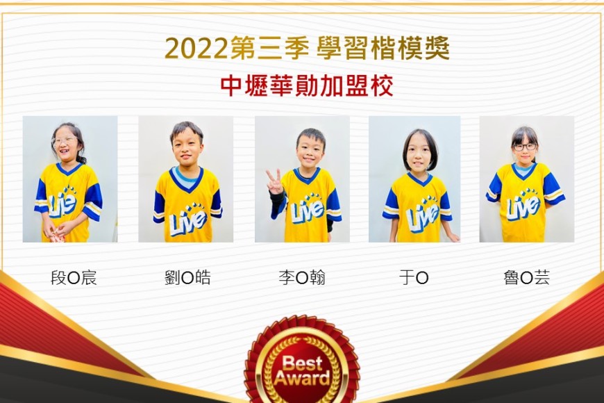 中壢華勛2022第三季楷模獎