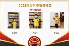 台北新湖2022第三季楷模獎