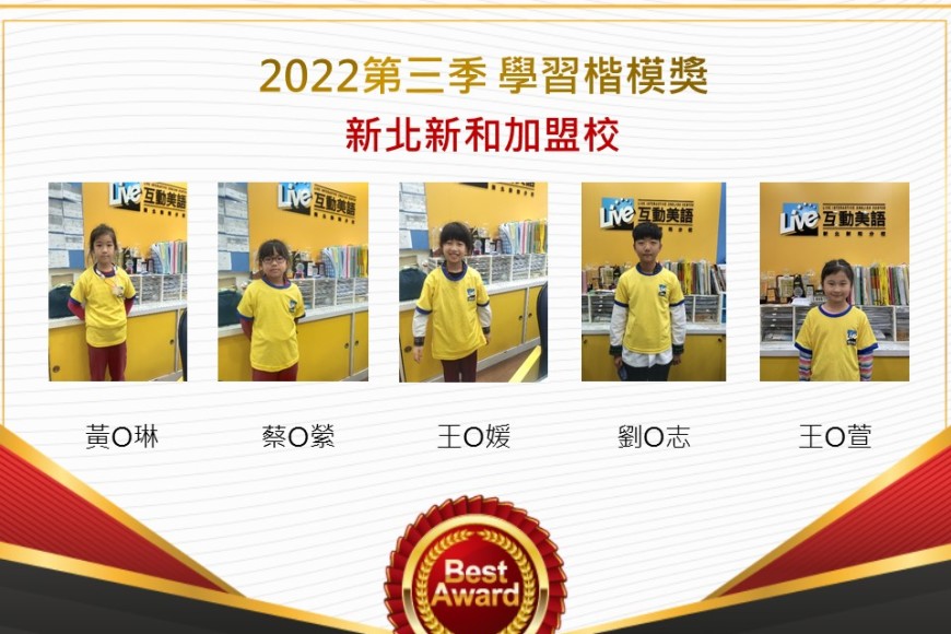 新北新和2022第三季楷模獎