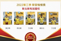 新北新和2022第三季楷模獎