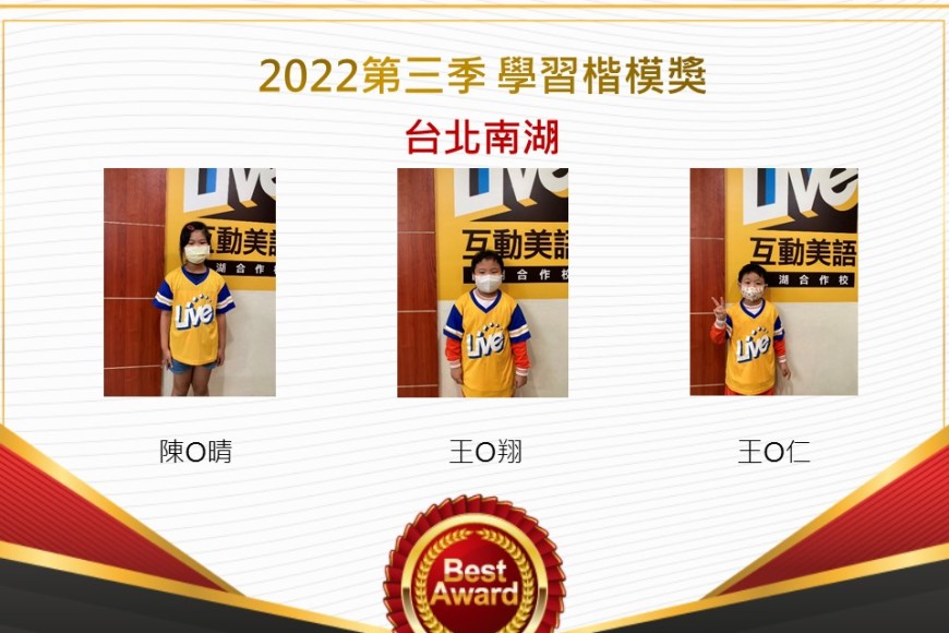 台北南湖2022第三季楷模獎