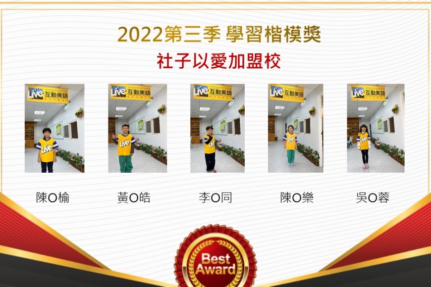 社子以愛2022第三季楷模獎