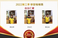 台北仁愛2022第三季楷模獎
