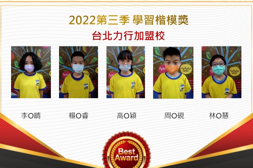 台北力行2022第三季楷模獎