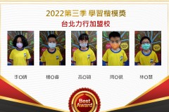 台北力行2022第三季楷模獎
