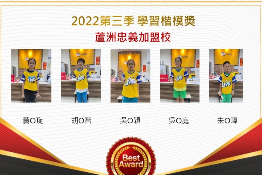 蘆洲忠義2022第三季楷模獎