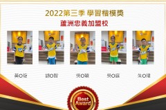 蘆洲忠義2022第三季楷模獎