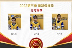 北屯喬孝2022第三季楷模獎