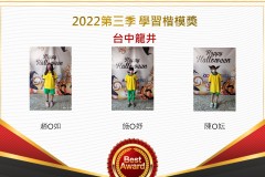 台中龍井2022第三季楷模獎