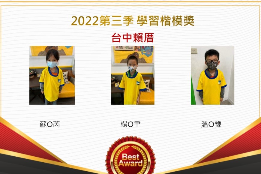 台中賴厝2022第三季楷模獎