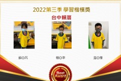 台中賴厝2022第三季楷模獎