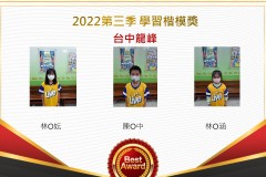 台中龍峰2022第三季楷模獎