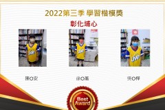 彰化埔心2022第三季楷模獎