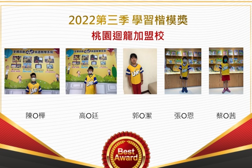 桃園迴龍2022第三季楷模獎