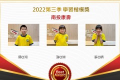 南投康壽2022第三季楷模獎