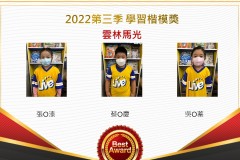 雲林馬光2022第三季楷模獎